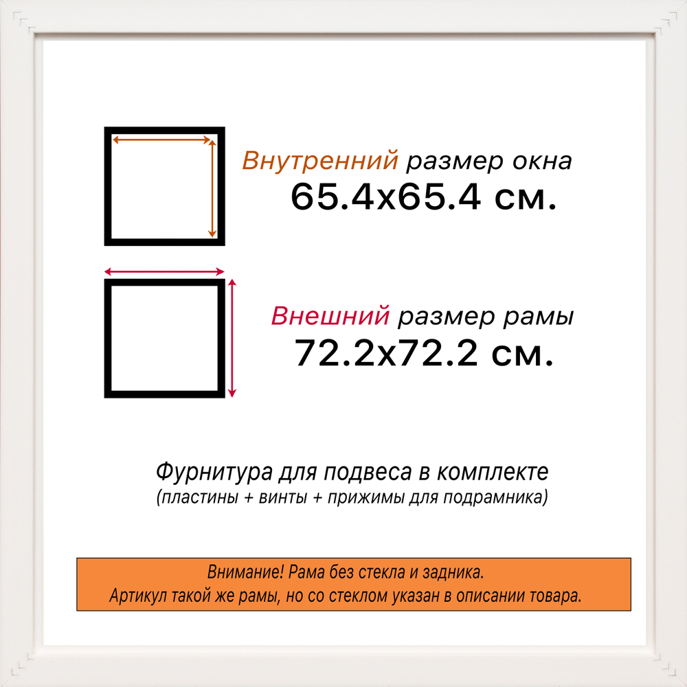 Рама 65x65 для картин и фотографий