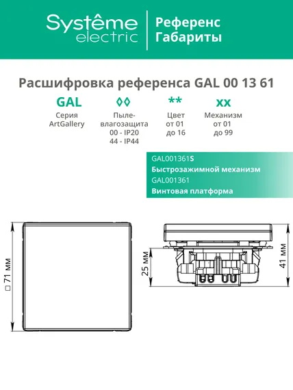 Переключатель проходной одноклавишный Systeme Electric ArtGallery Лотос GAL001361