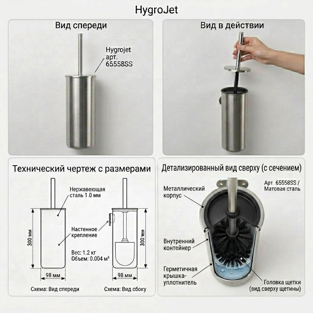 Ёршик туалетный подвесной Hygrojet арт. 65558SS