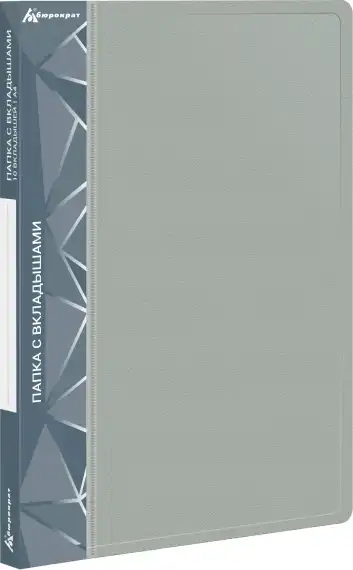 Папка с 10 прозр.вклад. Бюрократ -BPV10GREY A4 пластик 0.6мм торц.карм с бум. встав серый