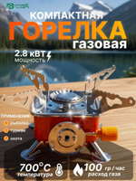 Газовая горелка-плита / походная -туристическая портативная плита в чехле / Складная плитка - отдых / рыбалка (без баллона)