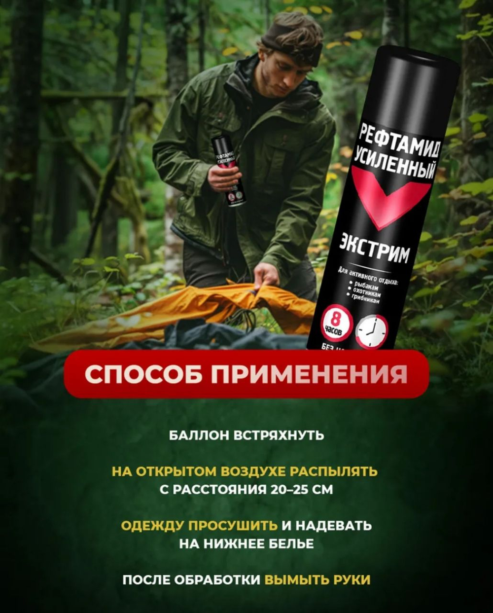 Аэрозоль Рефтамид Экстрим Усиленный 150мл