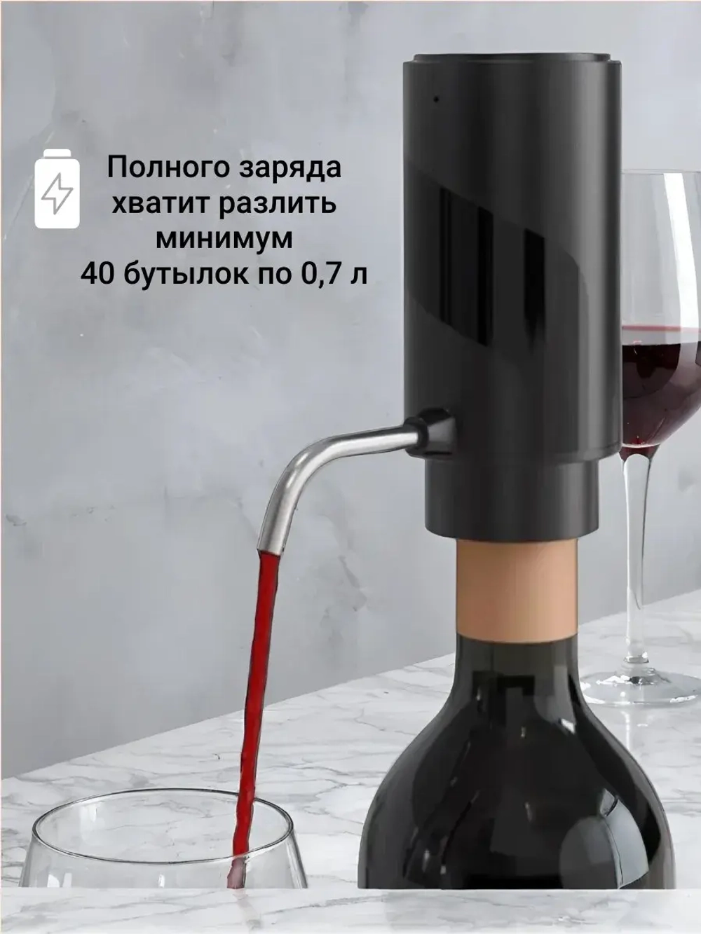 Аэратор для вина и напитков и электрический штопор