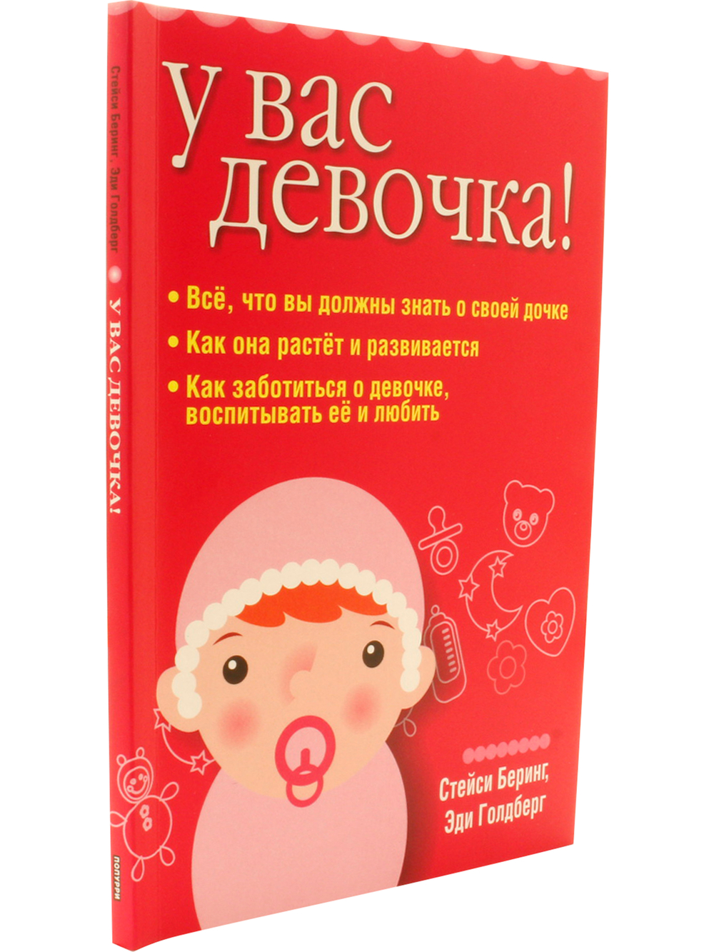 У вас девочка!