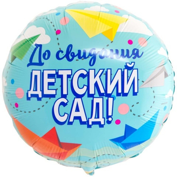 Круг "До Свидания, Детский сад" кораблики