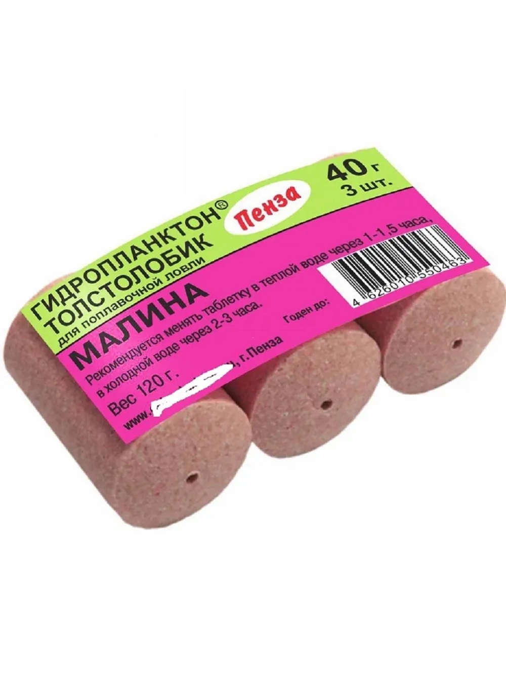 Гидропланктон 40гр.х3шт Малина