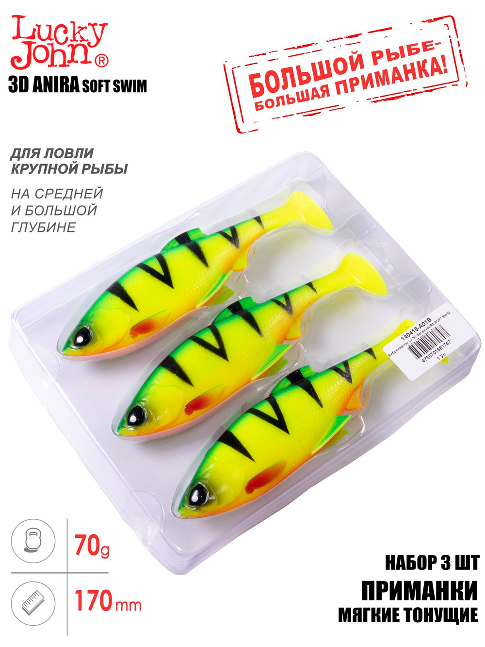 Виброхвосты LJ 3D Series ANIRA SOFT SWIM 6,8in (17,00)/A01 3шт.