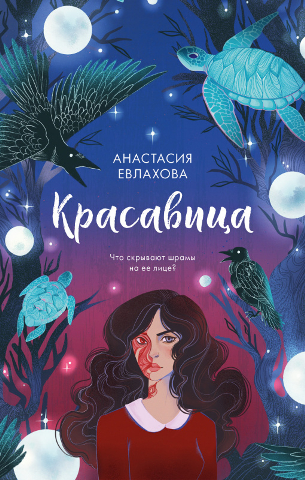 #trendbooks. Красавица
