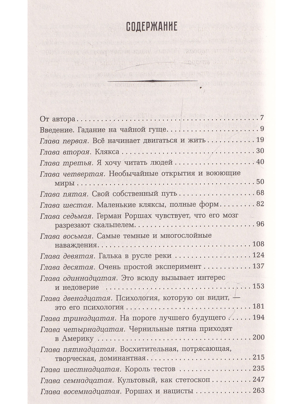 Тест Роршаха. Герман Роршах, его тест и сила видения