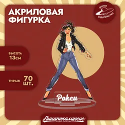 Акриловая фигурка «Рокси»