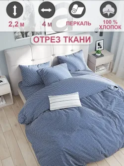 Ткань для пошива "Небо" Сказка перкаль, длина 4 м., ширина 2,2 м.