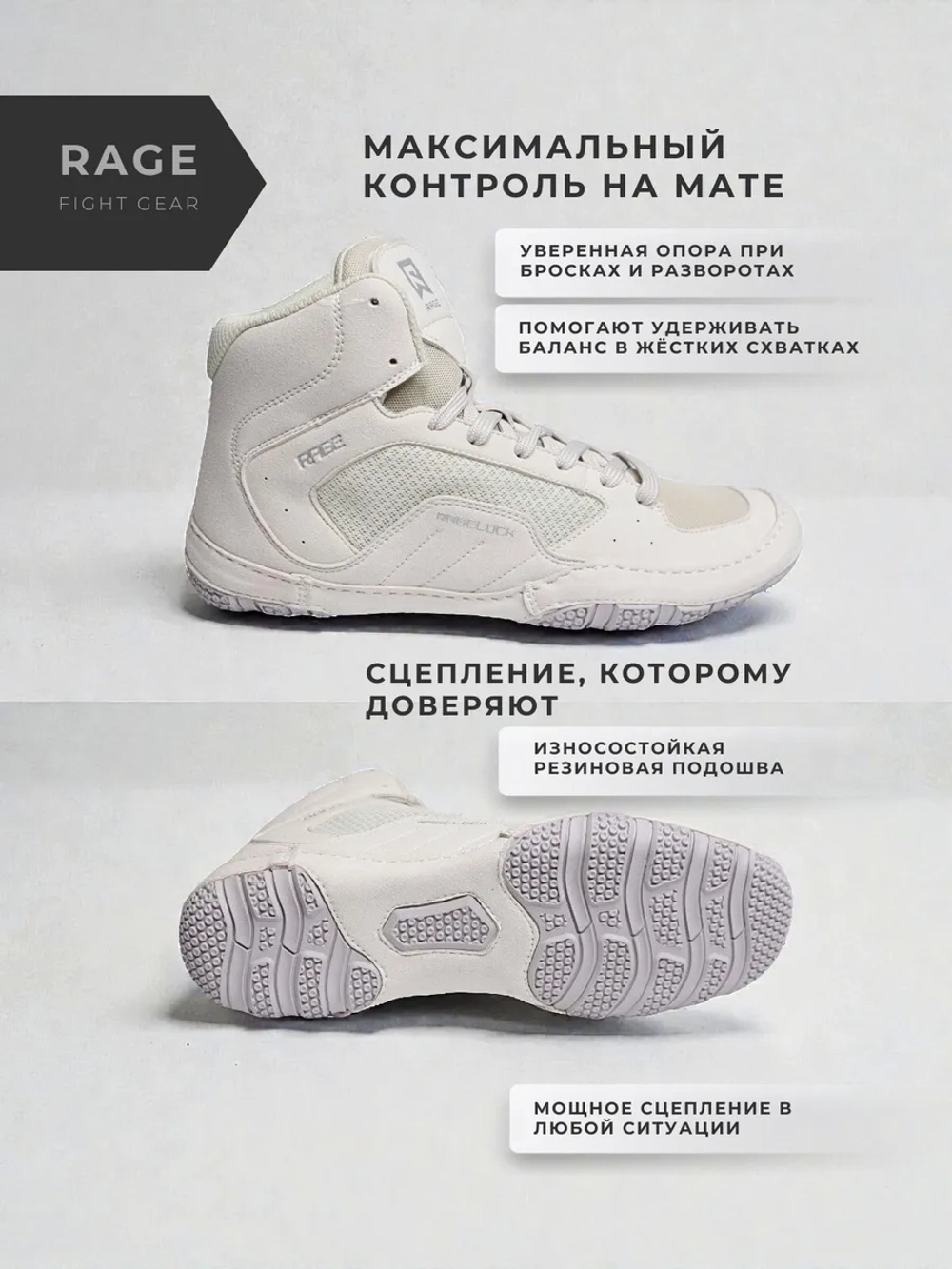 Борцовки RAGE Ragelock белый.