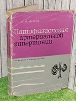 Патофизиология артериальной гипертонии