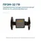 Преобразователь расхода электромагнитный ПРЭМ-32 ГФ L2/R/16/НЖ/IP65/12/A