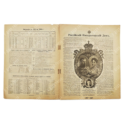 Дружеский календарь… на 1913 год: год изд. 5-й / 22-29. 1912.