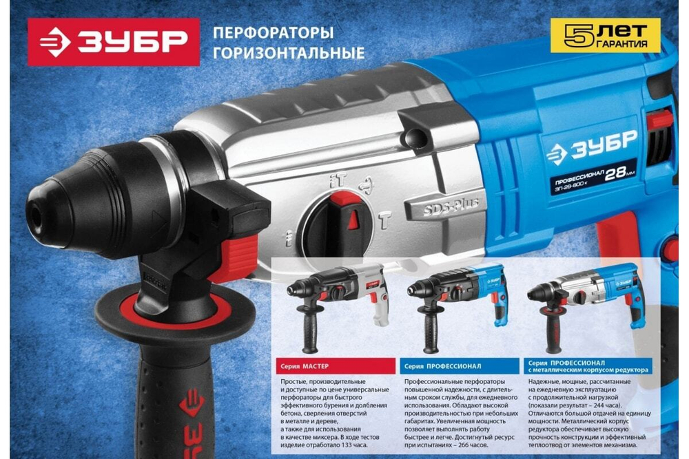 Перфоратор ЗУБР Профессионал SDS Plus 750 Вт ЗП-24-750 К