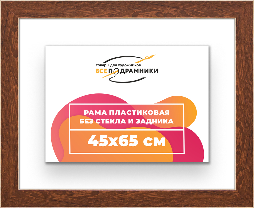 Рама 45x65 для картин и фотографий