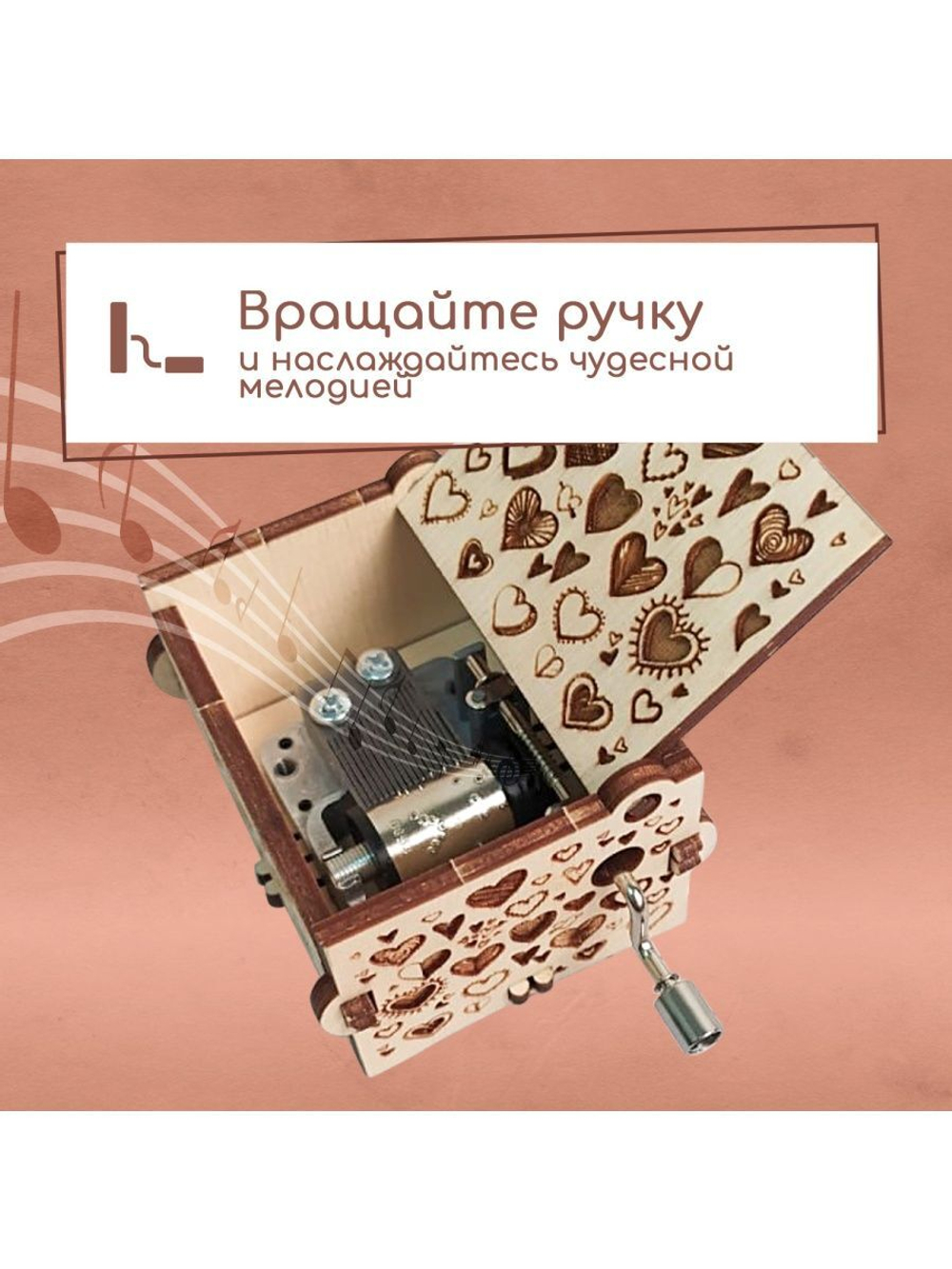 Музыкальная деревянная шкатулка-шарманка "Сердечки"
