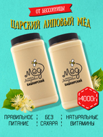 Мёд натуральный царский липовый, 4000 г