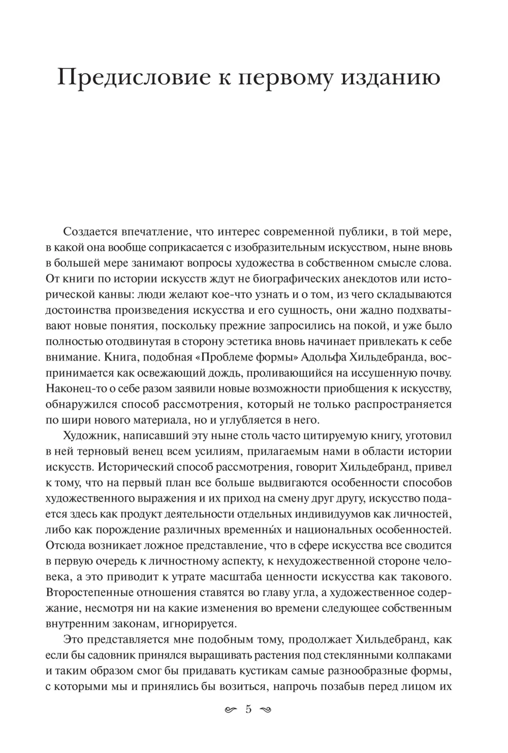 Классическое искусство. Введение в итальянское Возрождение