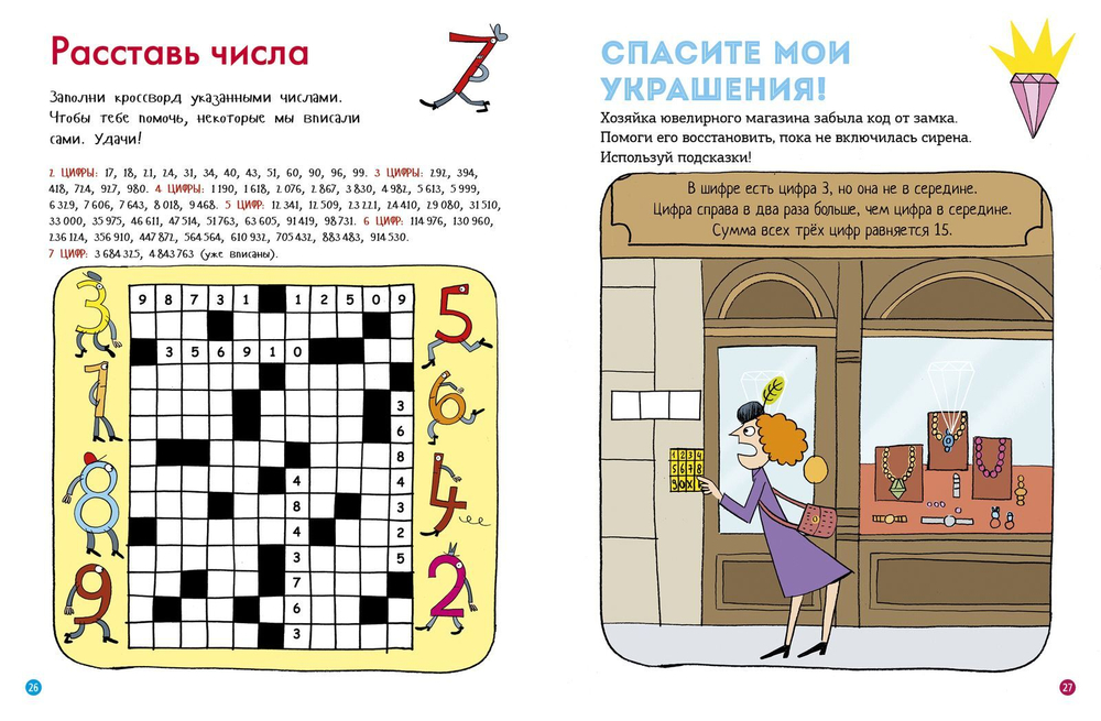 Задачки для любопытных
