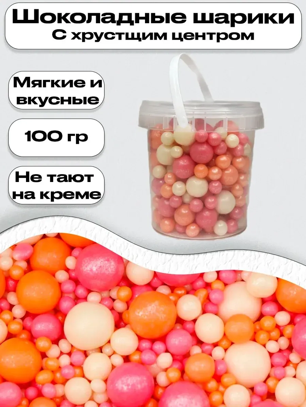 Шарики кранч персик,розов,сереб микс 100 гр.