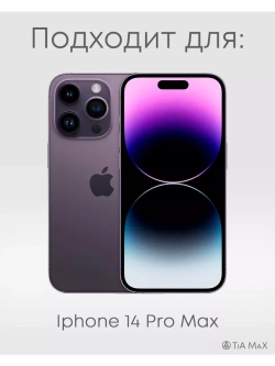 Чехол на iPhone 14 Pro Max с принтом