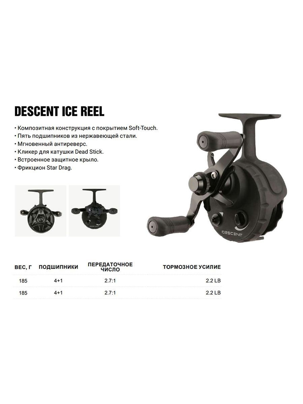 Катушка для рыбалки  Descent Ice Reel