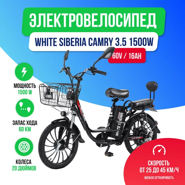 Электровелосипед WHITE SIBERIA CAMRY 3.5 1200W (60V / 16Ah) фото №2