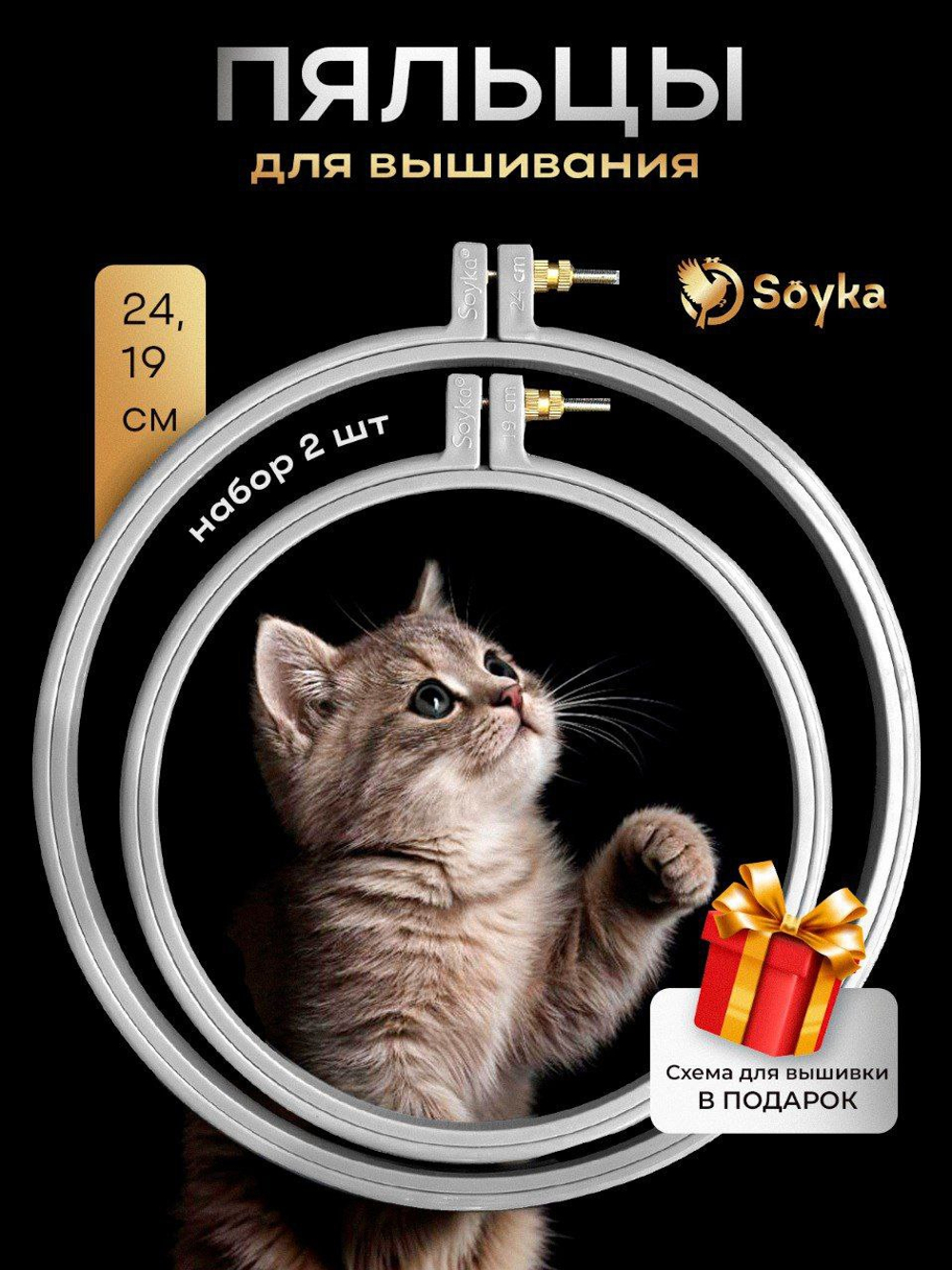 Набор пяльцы для вышивания круглые 2шт, серые (диаметр 19см и 24см)