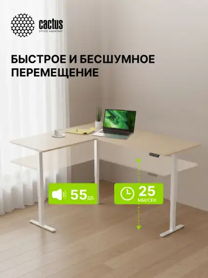 Подстолье Cactus CS-EDXLF электропривод каркас белый 140x120x60см (CS-EDXLF-WT)