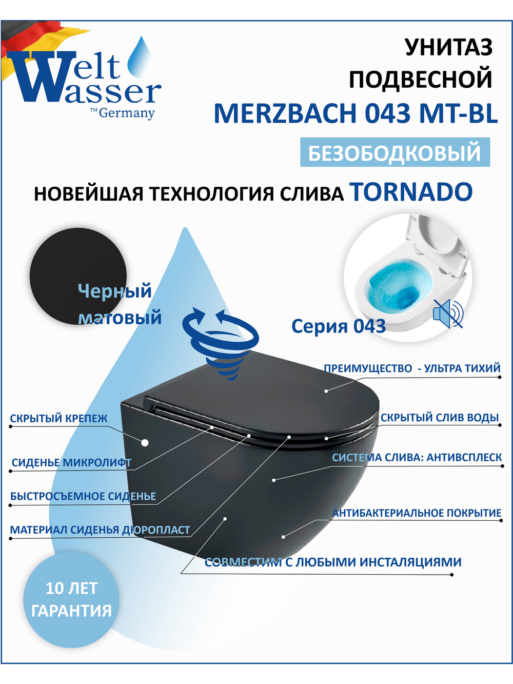 Унитаз подвесной WeltWasser WW MERZBACH 043 MT-BL  10000009940 черный матовый