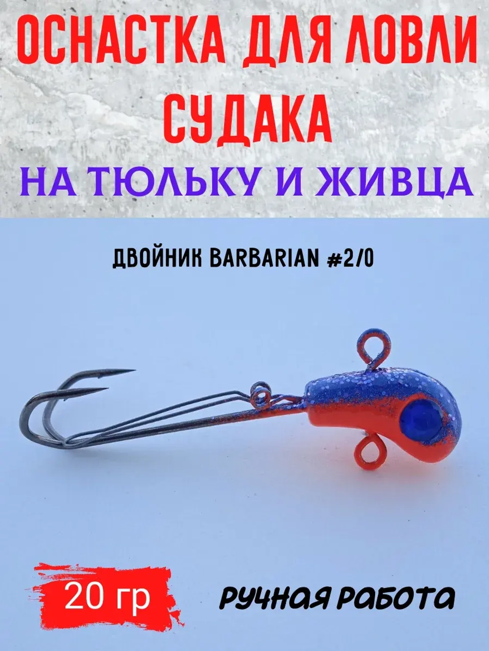 Оснастка на судака под тюльку