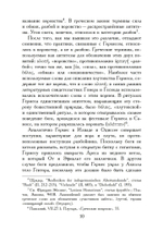 Гермес Вор - Эволюция мифа (PDF)