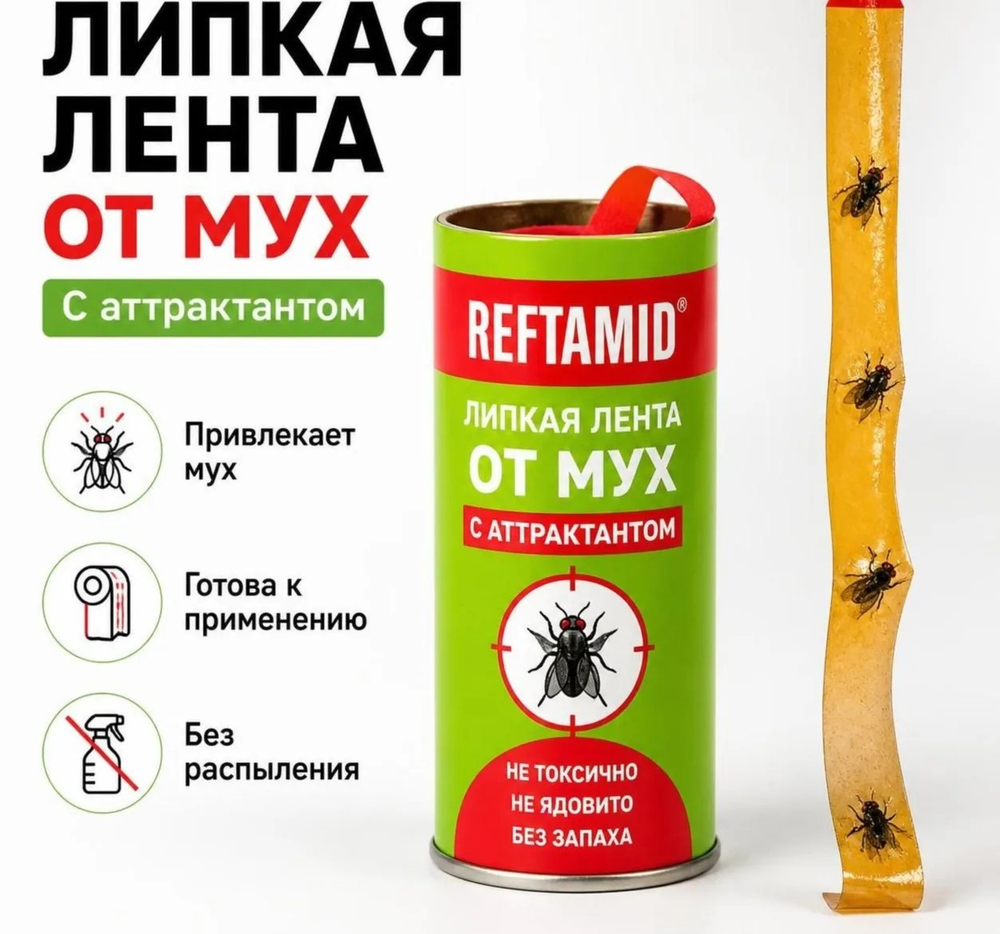 Средство от мух липкая лента
