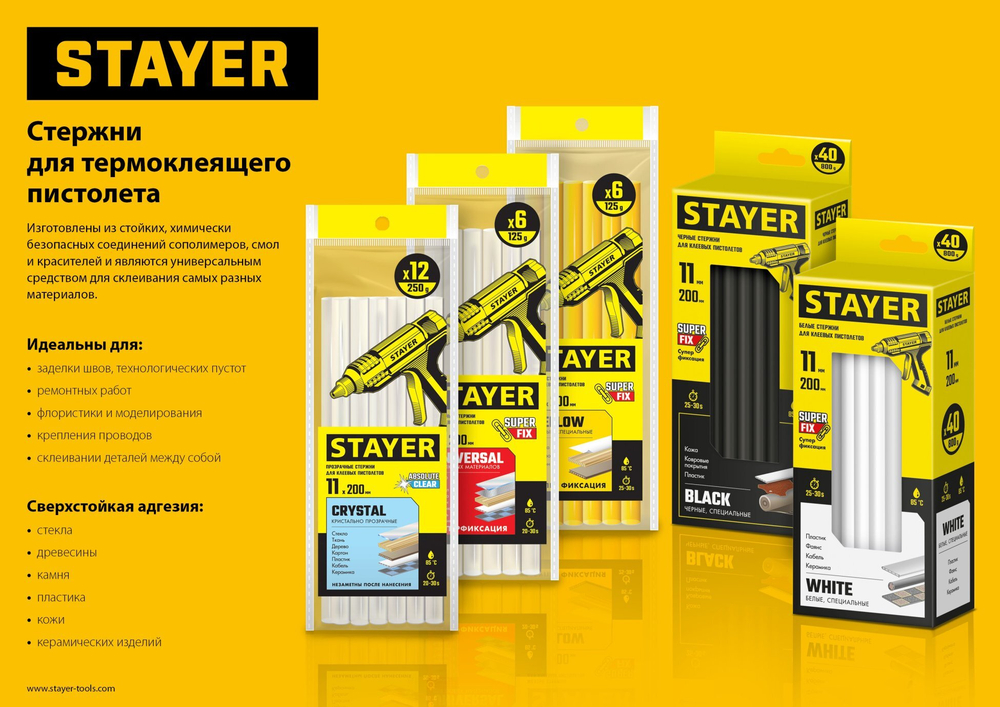 STAYER Yellow, жёлтые, 11 х 200 мм, 40 шт, клеевые стержни, Professional (2-06821-Y-S40)