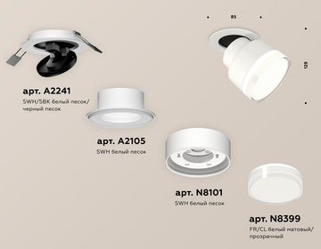 Комплект встраиваемого поворотного светильника 1*GX53 XM8101528 SWH/FR/CL белый песок/белый матовый/прозрачный (A2241, A2105, C8101, N8399) DIY System Complects Ambrella