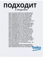 Тэн (нагревательный элемент) для стиральной машины Beko 1950Вт 245 мм 2882601600 (2882601700, 2863403000, 2863701700, 2863403100, 2850360200) Beko