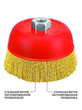 Кордщетка чашечная P.I.T. 100x0,3мм, латунированная витая проволока, резьба M14 (APLS12-M100)