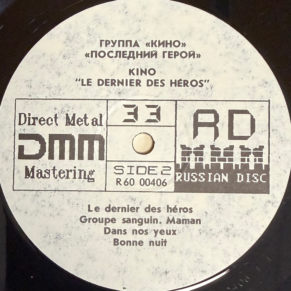 Кино - Последний Герой (Россия 1991г.)