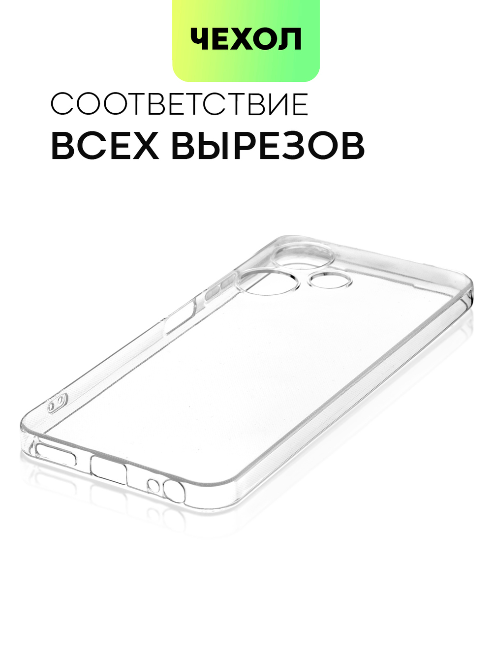 Чехол BROSCORP для Infinix Hot 30i (арт. INF-H30i(NFC)-TPU-01-TRANSPARENT)