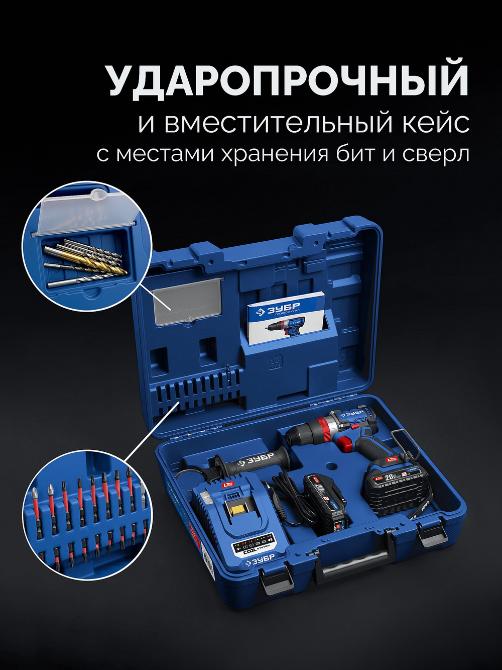 Бесщеточная ударная дрель-шуруповерт 20 В, 70 Нм, 2 АКБ LMS (4 Ач) в кейсе ЗУБР ПРОФЕССИОНАЛ DBS-70-22