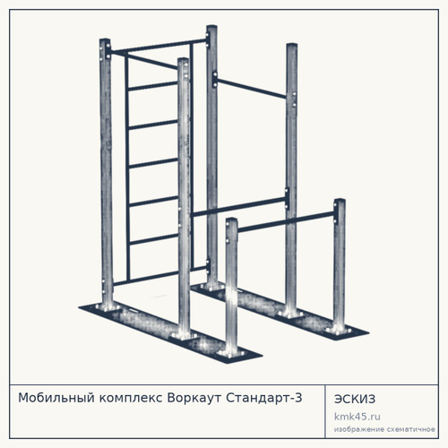 Мобильный комплекс Воркаут Стандарт-3 — от 79 000 ₽