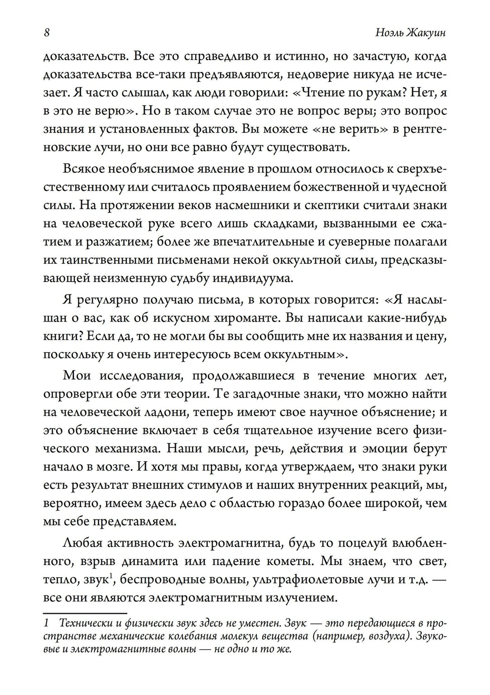 Рука Человека. Полный учебник по хиромантии