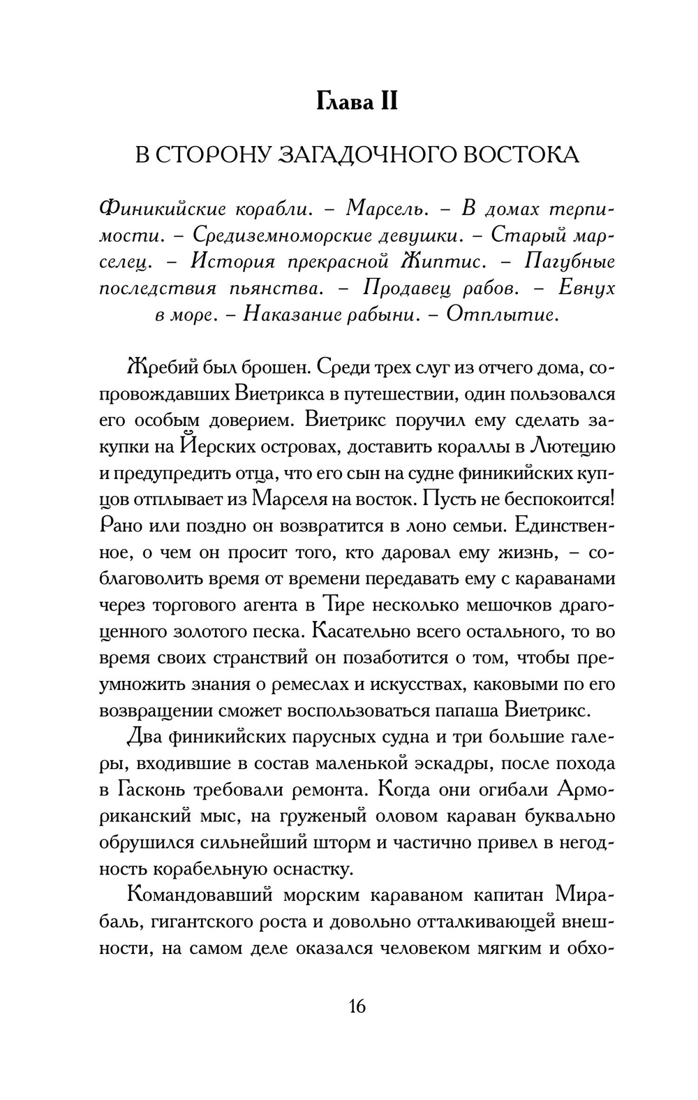 Конец Вавилона