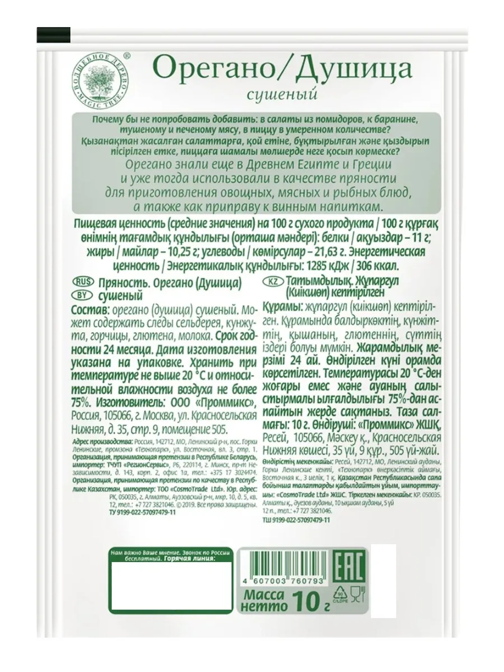 Орегано сушеный (Душица) 10 г * 3 шт