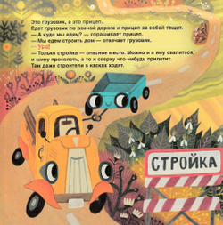 Грузовик и прицеп строят дом