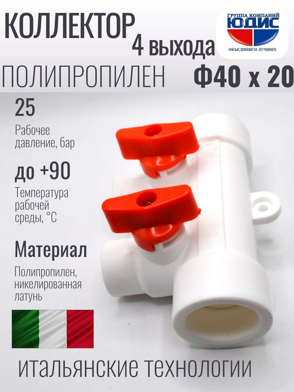 Коллектор ПП-Р 40 х 20 4-ход. ViEiR