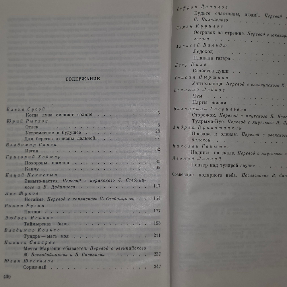 Книга "Сияние Севера"