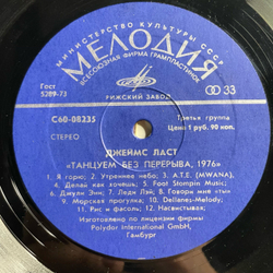 Винтажная виниловая пластинка LP Джеймс Ласт James Last, Танцуем Без Перерыва, 1976, Non Stop Dancing, 1976 (СССР 1977)